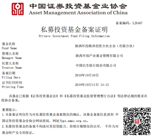 6686体育官网产业基金I期—陕西环投皓泽投资合伙企业（有限合伙）备案成功.png